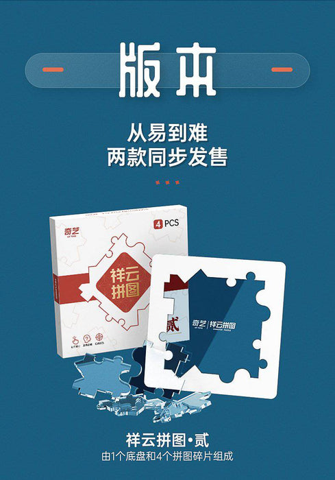 QiYi Jigsaw 4 Piece Puzzle - DailyPuzzles