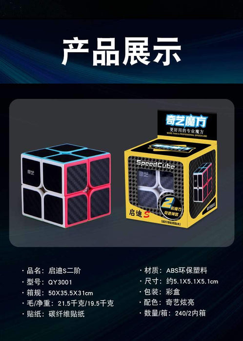 QiYi QiDi 2x2 Carbon Fiber Edition - DailyPuzzles